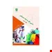 کتاب ایمنی کار با مواد شیمیایی جلد دوم انتشارات فن آوران