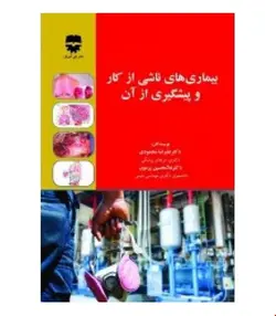 کتاب بیماری های ناشی از کار و پیشگیری از آن انتشارات فن آوران