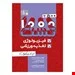 کتاب 500+1000 تست فیزیولوژی و تغذیه ورزشی ارشد و دکتری انتشارات حتمی