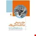 کتاب حرکت درمانی مبتلایان به همی پلژی - روش نوروفیزیولوژیکی برانستروم