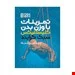 کتاب تمرینات با وزن بدن کلستنیکس سبک گرایند انتشارات حتمی