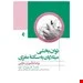 کتاب توانبخشی مبتلایان به سکته مغزی - برنامه بازآموزی حرکتی