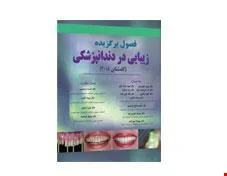 کتاب فصول برگزیده زیبایی در دنداپزشکی انتشارات آرتین طب