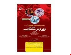 کتاب ویروس شناسی پزشکی مورای 2016 ویرایش هفتم انتشارات اطمینان