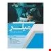کتاب ترجمه و تلخیص میلر 2020 جلد 14 سوختگی و طب مکمل