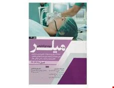کتاب ترجمه و تلخیص میلر 2020 جلد 20 اختلالات نوروماسکولار؛هایپرترمی بدخیم و سایر اختلالات ژنتیک،مدیریت راه هوایی بالغین،الکترولیت و مایع درمانی حوالی عمل