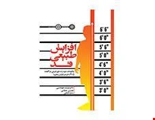 کتاب افزایش طبیعی قد انتشارات حتمی