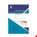 کتاب مجموعه سوالات صدا و ارتعاش انتشارات فن آوران