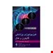 کتاب خلاصه فیزیولوژی پزشکی گایتون و هال 2021 ویرایش 14 انتشارات ارجمند