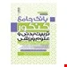 بانک جامع کنکور تربیت بدنی و علوم ورزشی کاردانی به کارشناسی انتشارات حتمی