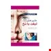کتاب راهنمای کاربردی علم و هنر لیفت با نخ انتشارات آبادیس طب