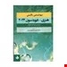 کتاب بیوشیمی بالینی هنری دیویدسون 2022 انتشارات حیدری