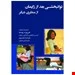 توانبخشی بعد از زایمان از منظری دیگر
