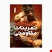 کتاب مبانی و کاربرد تمرینات مقاومتی انتشارات حتمی