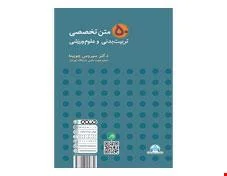50 متن تخصصی تربیت بدنی و علوم ورزشی انتشارات حتمی