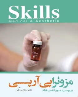 مجموعی آموزشی SKILLS-مزوتراپی آرپی