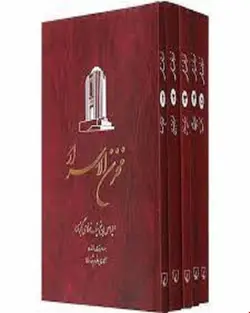 خمسه نظامی دوره 5 جلدی