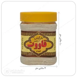 قاووت نارگیلی اصیل قووتو | 250 گرم