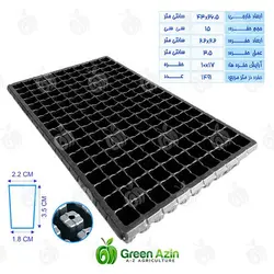 سینی نشاء 170 حفره لبه دار پایه کوتاه