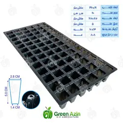 سینی نشاء 78 حفره بدون لبه