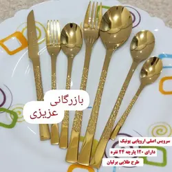 سرویس قاشق چنگال یونیک 24 نفره یونیک طلایی رنگ ثابت مدل اروپایی مونیخ
