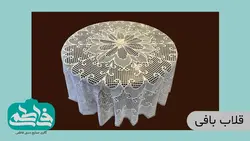 رومیزی قلاب بافی گرد طرح گل - گالری صنایع دستی فاطمی