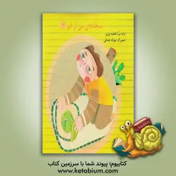 سجاده ی من از ابر