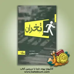 عید خون: در رثای 