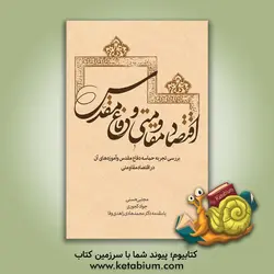 اقتصاد مقاومتی و دفاع مقدس: بررسی تجربه حماسه دفاع مقدس و آموزه های آن در اقتصاد مقاومتی