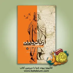 زبان پدری: مجموعه مقالاتی درباره حقوق بشر