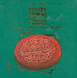 زندگی نامه ی اهل بیت (ع) (آفتاب مهربانی - دست های مهربان دیوار - او یک فرشته بود - مثل عطر و گلاب - روزی که آسمان گریه کرد - امام ماه - بوسه های پدربز