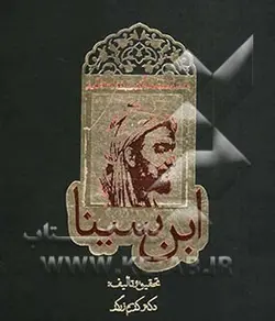 داستان حیرت انگیز شاقول سحرآمیز ابن سینا