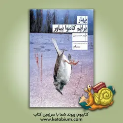 بهار برایم کاموا بیاور