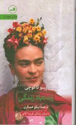 زنده باد زندگی