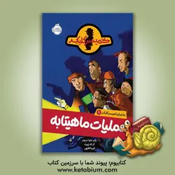 عملیات ماهیتابه