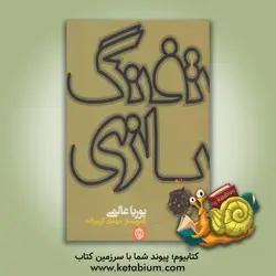 تفنگ بازی