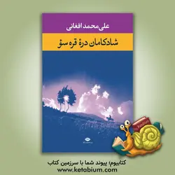 شادکامان دره قره سو