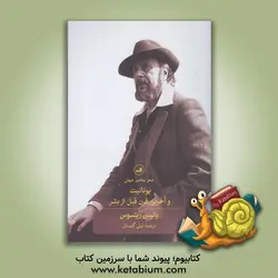 یونانیت و آخرین قرن قبل از بشر