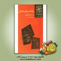 درگذشت پیکلز مک کارتی (داستان)
