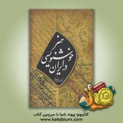 هنر خوشنویسی ایران