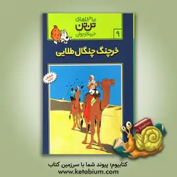 خرچنگ چنگال طلایی