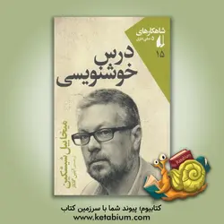 درس خوشنویسی