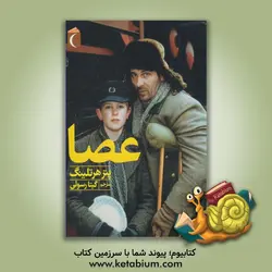 عصا