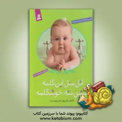 اتل متل این گلمه، عشق منه، خوشگلمه
