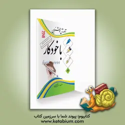 آبرنگ آموزش خوشنویسی با خودکار