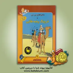 خرچنگ پنجه طلایی