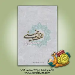 الف لام امام خمینی زندگی نامه امام روح الله موسوی خمینی (1281ش - 1357ش)