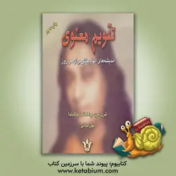تقویم معنوی 