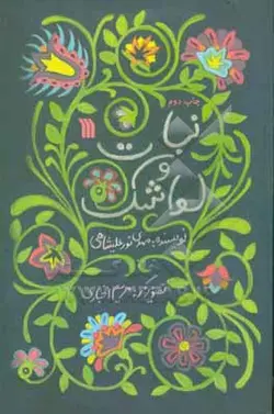 نبات و لواشک