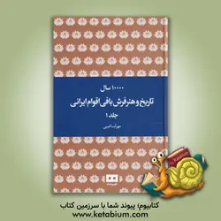 ده هزار سال تاریخ و هنر فرش‌بافی اقوام ایرانی